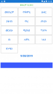 Ethiopian Calendar (ኣውደ ኣዋርሕ ብ ትግርኛ) screenshot 1