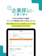 就活アプリ キャリタス就活 インターン検索やES/面接 対策 screenshot 6