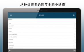 默沙东诊疗中文专业版 screenshot 6