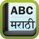 English To Marathi Dictionary