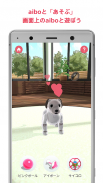 My aibo screenshot 1