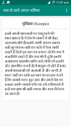 ﻿नाम से जाने अपना भविष्य screenshot 2