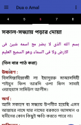 Dua o Amal (দোয়া ও আমল) screenshot 5