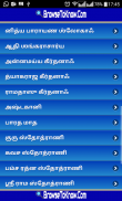 Stothrams Lyrics Tamil screenshot 3