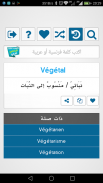 الشامل قاموس فرنسي عربي screenshot 3