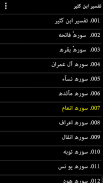 Tafsir Ibne Kasir Urdu screenshot 6