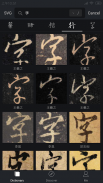 Calligraphy collection screenshot 2