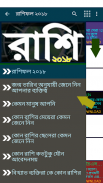 Rashi  রাশিফল horoscope 2018 screenshot 0