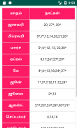 Tamilcalendar jothi screenshot 0