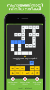 Malayalam Crossword Game screenshot 0
