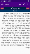 תהילון - ספר התהילים שלי screenshot 1