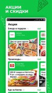 Маркет Деливери: еда, продукты screenshot 1