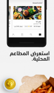 Uber Eats: خدمة توصيل الطعام screenshot 2