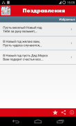 Новый год 2017 - Поздравления screenshot 5