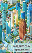 Megapolis. Создайте идеальный город! screenshot 0