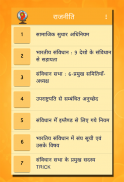 GK Tricks in Hindi screenshot 1