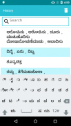 Kannada To English Dictionary screenshot 3