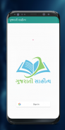 Gujarati Sahitya screenshot 6