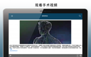 默沙东诊疗中文专业版 screenshot 4