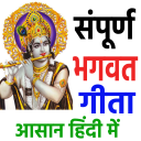 संपूर्ण भगवद गीता  Bhagavad Gi