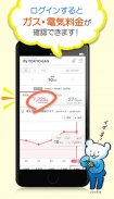 【東京ガス】myTOKYOGAS screenshot 0