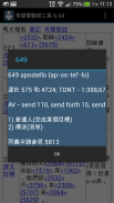 信望愛聖經工具 screenshot 1