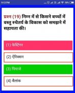 CHILD DEVELOPMENT  (BALVIKASH) QUIZ (MCQ) IN HINDI screenshot 3