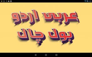 Arabic Urdu Bol Chal Sikhiye screenshot 1