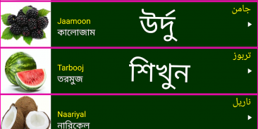 Learn Urdu From Bangla screenshot 2