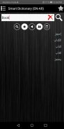 القاموس الذكي (عربي - إنجليزي) screenshot 0
