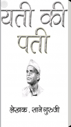 Yati Ki Pati Marathi eBook screenshot 0