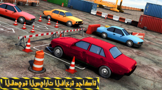 مواقف السيارات القيادة : ألعاب وقوف السيارات 3D screenshot 2