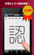 常用漢字筆順辞典 FREE screenshot 20