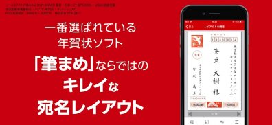 Web筆まめ for Android　年賀状アプリ screenshot 2