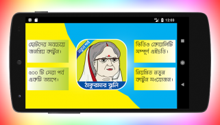 ঠাকুরমার ঝুলির সকল ভিডিও screenshot 0