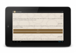 Tajweed Ahkaam (Quran) screenshot 4