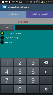 سلم رواتب السعودية 1 3 Download Apk For Android Aptoide