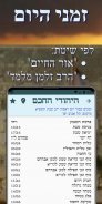 היהודי החכם screenshot 8