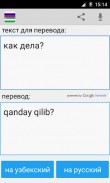 Uzbek Translator screenshot 4