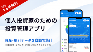 マイトレード 株式投資をチャートで管理・証券データ分析 screenshot 4