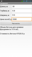 Строительный калькулятор screenshot 5