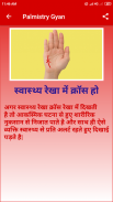 हस्तरेखा - Palmistry Gyan screenshot 12