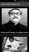 শোকাবহ আগস্ট/ Mournful August screenshot 3