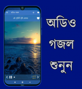 Bangla Gojol - mp3 & Video screenshot 5