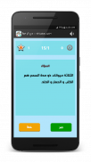 اختبر معلوماتك - صح أم خطأ screenshot 2