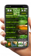 হারবাল চিকিৎসা ~ Harbal medicine in bangla screenshot 1