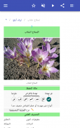 النباتات الضارة screenshot 4