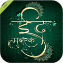 Eid Mubarak 2018 Photo Frames HD - Baixar APK para Android | Aptoide