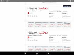 ЖД БИЛЕТ. Москва-Петербург screenshot 8