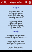 Sundarkand Hindi Audio, Lyrics screenshot 2